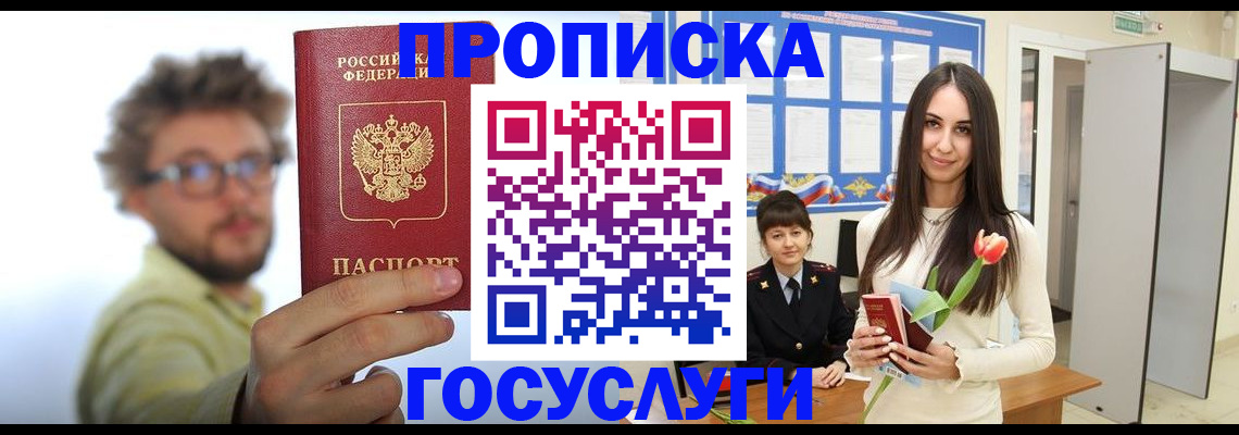 прописка гарантия в Ревде