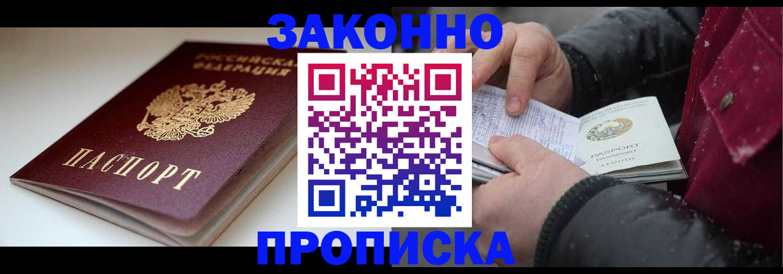 прописка для кредита в Ревде